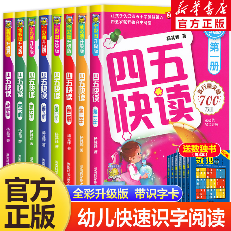 认知书幼儿园婴儿早教书全脑思维训练认字洞洞书四五快读8册识字