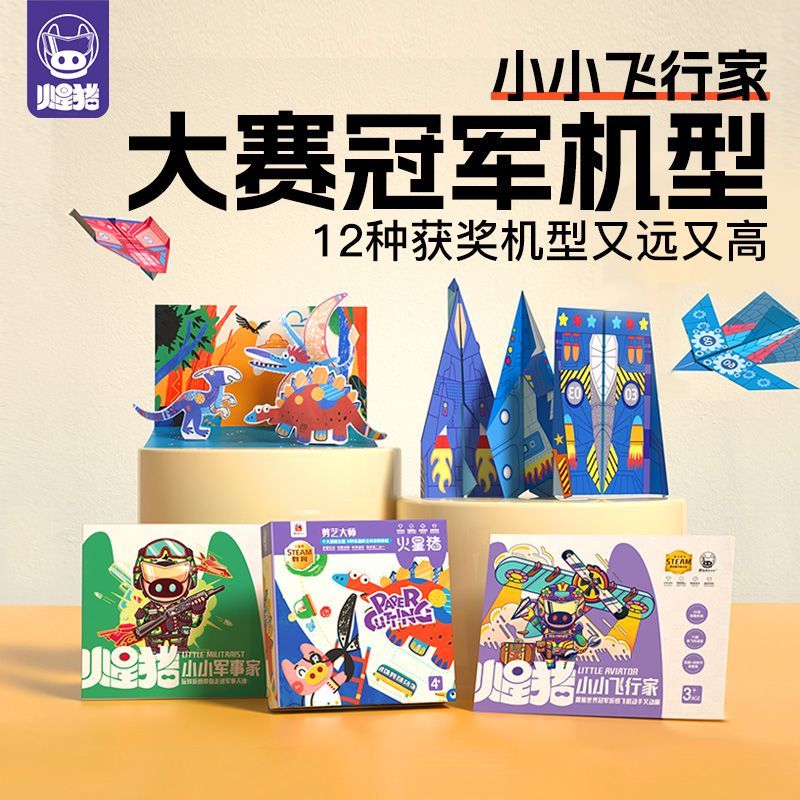 火星猪儿童纸飞机折纸益智玩具专用折线纸幼儿园diy手工剪纸材料