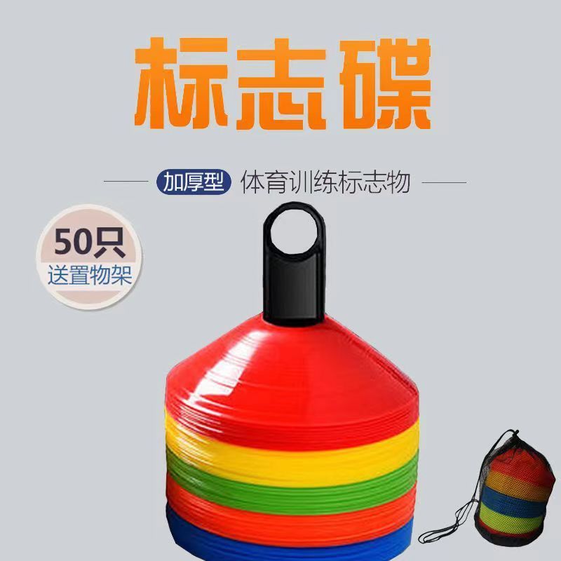 足球训练标志碟标志盘标志锥儿童运动障碍物训练器体育用品批发