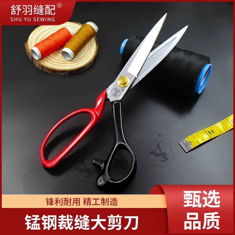 【舒羽缝配】精品高端裁缝大剪刀缝纫手工裁剪锰钢锻造专用