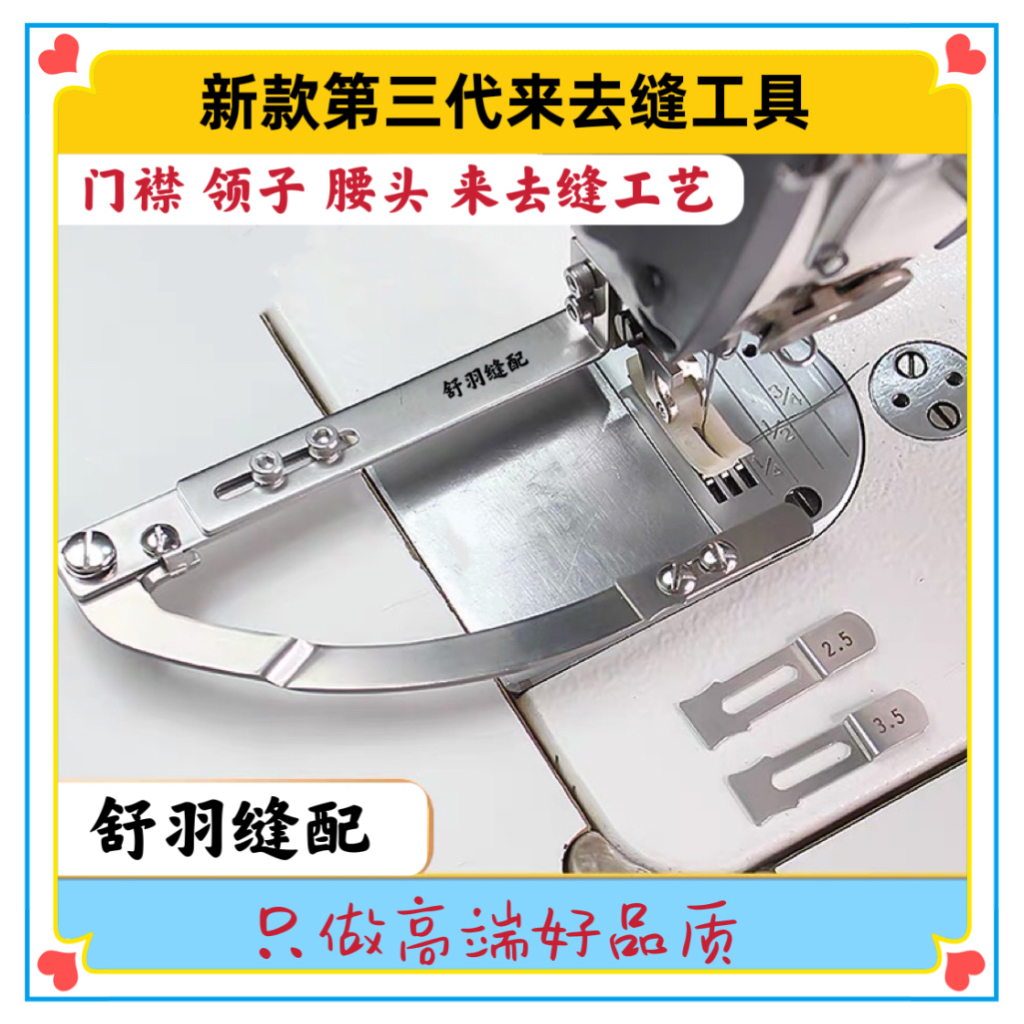 新款第三代来去缝辅助工具 门襟 领子 腰头工艺辅助器