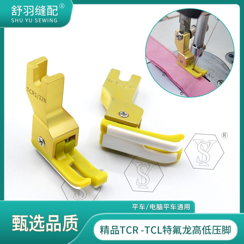 舒羽-精品黄色铁氟龙塑料高低压脚电脑平车上领装腰压明线牛津底