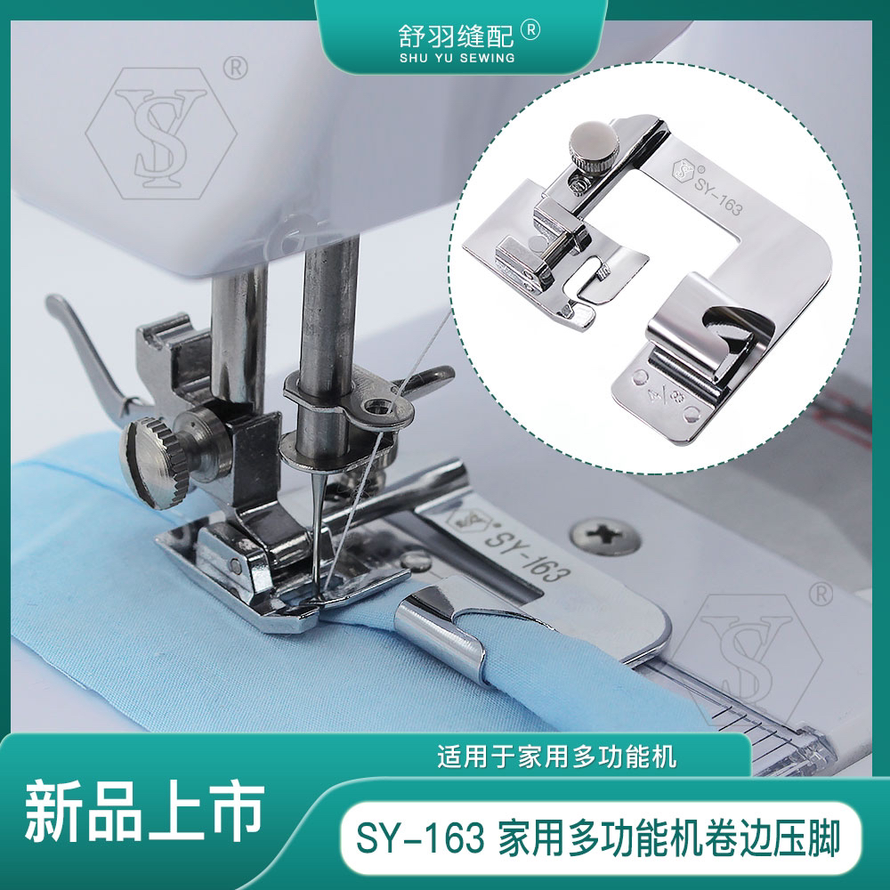 【舒羽缝配】SY-163家用多功能缝纫机卷边器精品全钢卷边拉筒