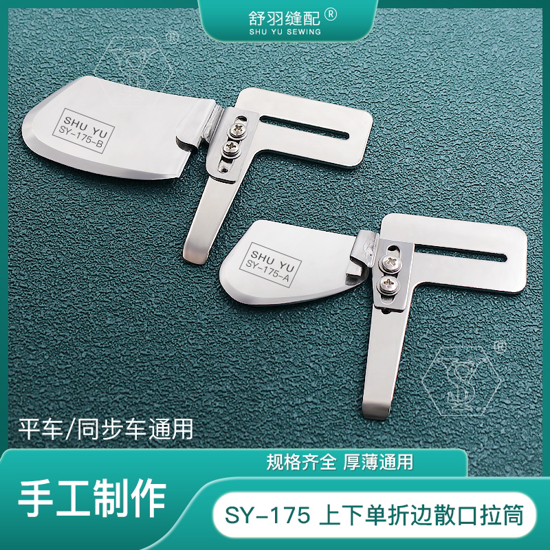 【手工制作】SY-175上下单折边拉筒雨伞皮革服装散口包边器