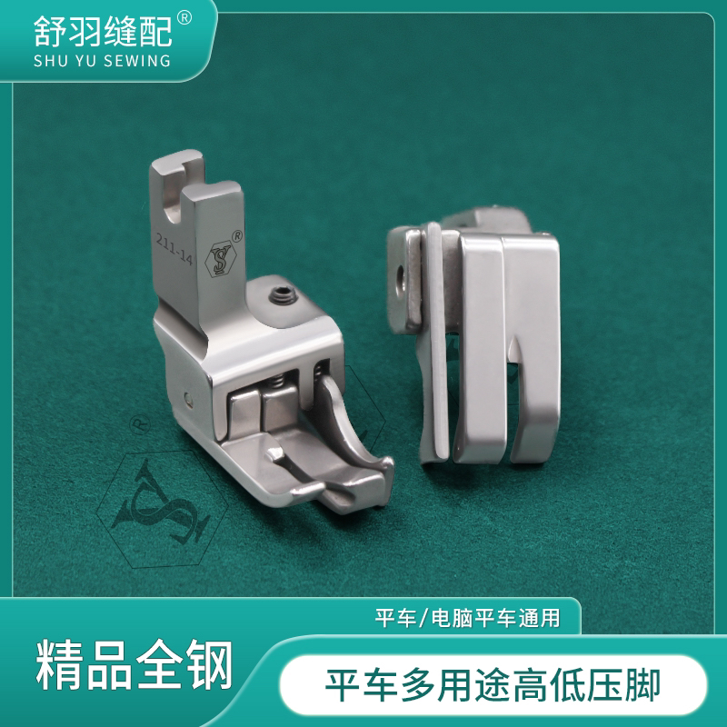 【舒羽缝配】精品全钢多用途高低压脚平车止口双明线带刀压脚