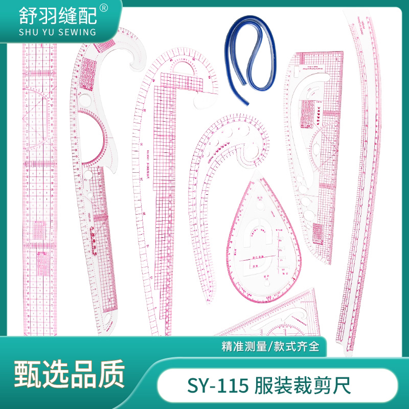 【舒羽缝配】SY-115精品多用途打版尺服装裁剪制版绘图画线弧曲线尺