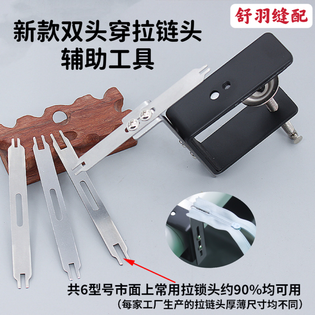 新款双头穿拉链辅助工具 上拉链头夹具