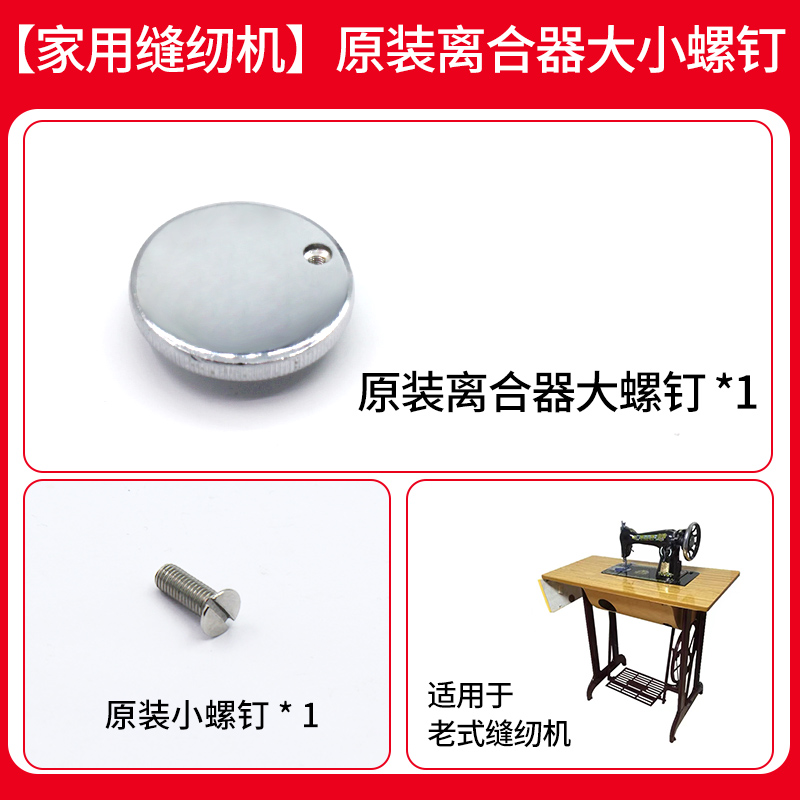 【老式家用缝纫机配件】老式缝纫机 原装离合器大小螺钉