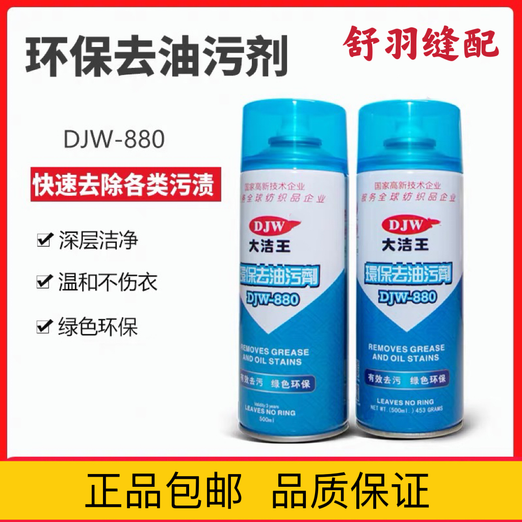 大洁王去污剂 去油污 去污粉 衣服干洗清洁剂 一喷净