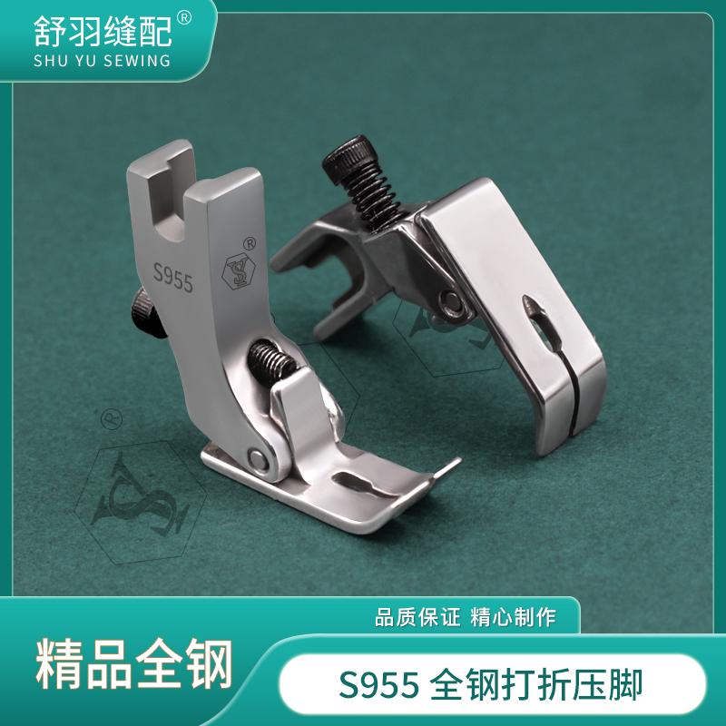 【舒羽缝配】S955精品全钢打折压脚电脑平车抽皱缩折打皱压脚