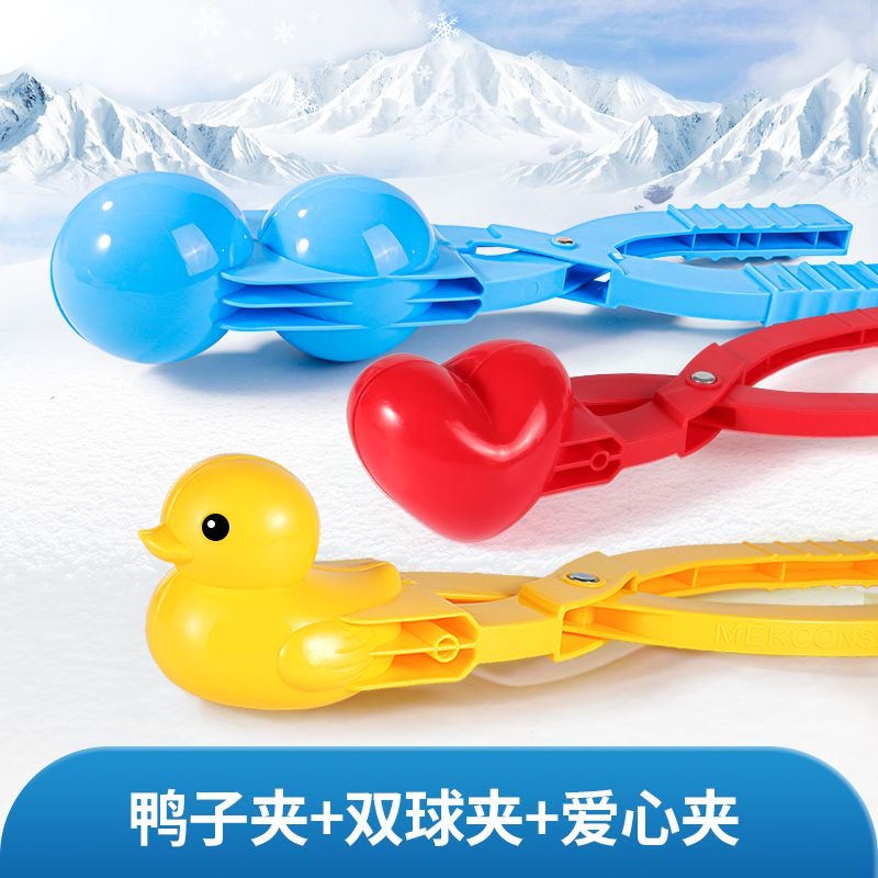 夹雪神器儿童玩雪工具堆雪人模具小鸭子雪球夹夹子打雪仗装备玩具