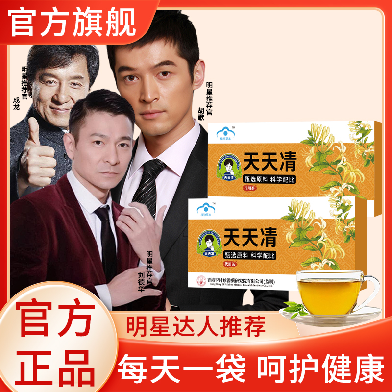 【明星推荐】天天清大茶干茶喝酒应酬昌济平熬夜官方养护甘旗舰正品