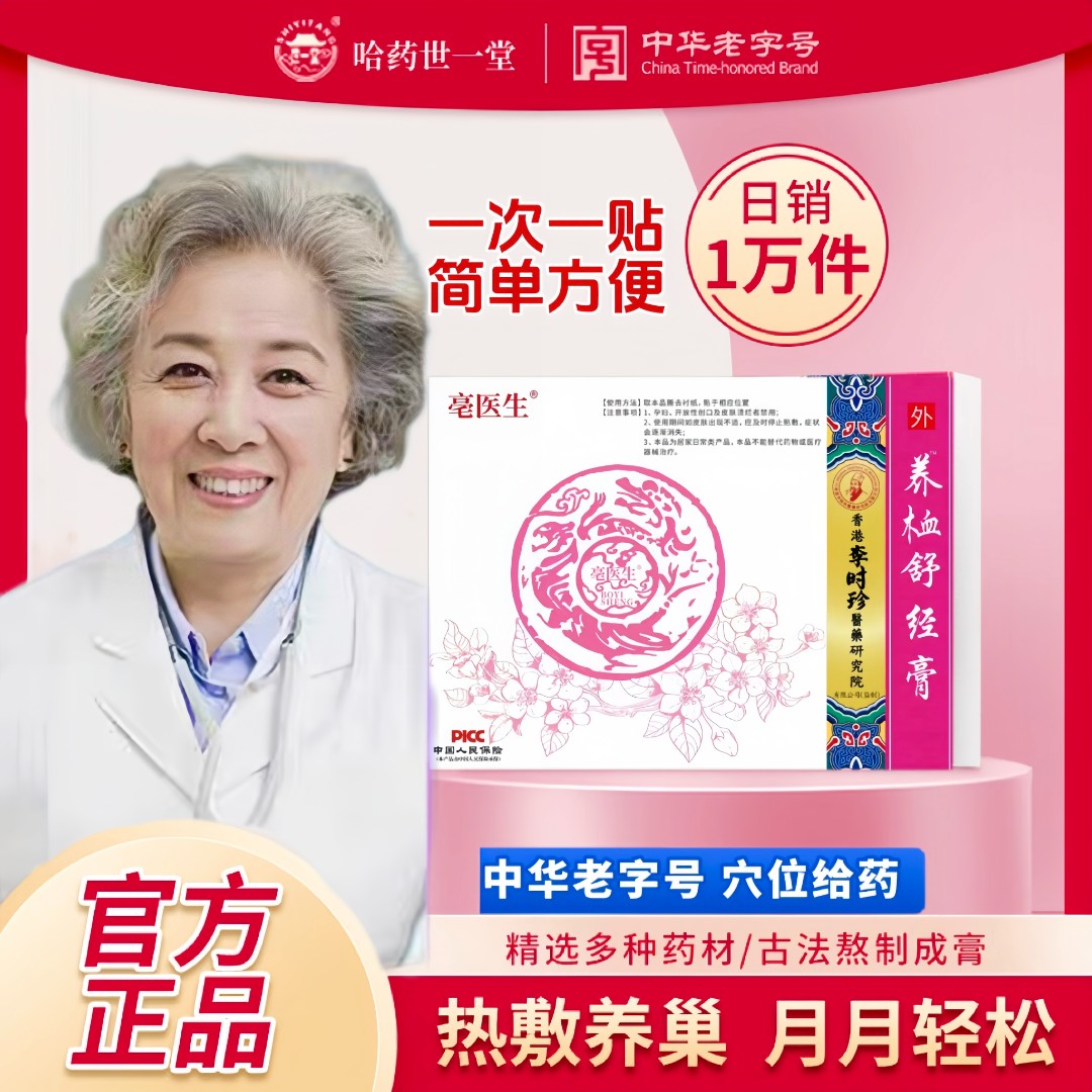哈药调经暖宫贴草本热敷缓解姨妈痛女生手脚冰凉月经贴便携温和