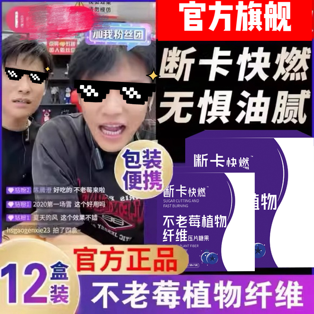 【杨哥甄选】断卡快燃不老莓植物纤维压片糖果正品店明星推荐款升级