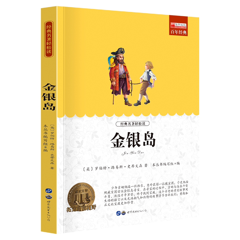 【木垛】金银岛 正版书籍