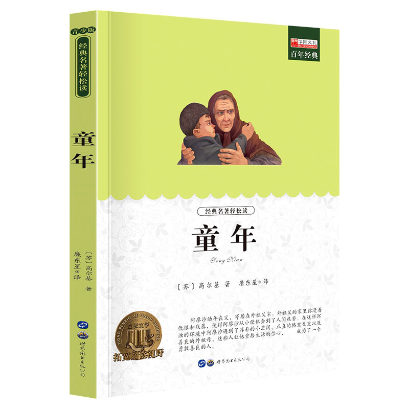 【木垛】童年 正版书籍
