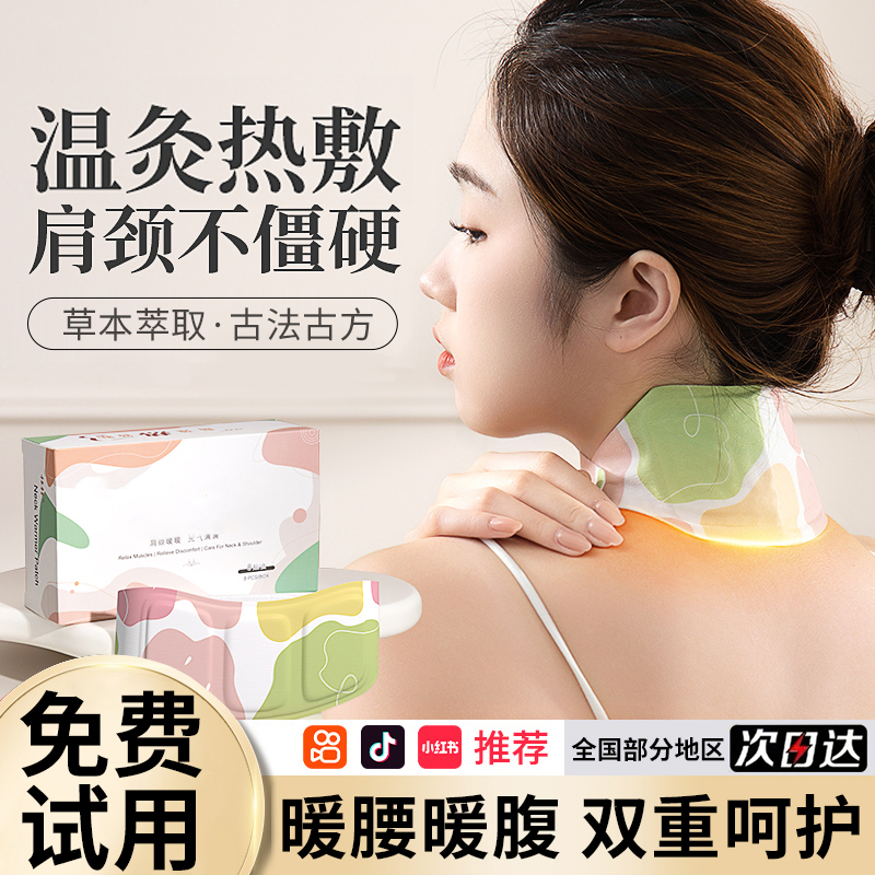 热敷颈椎贴脖子暖颈肩颈部蒸汽护颈脖自发热披肩缓解舒缓肩颈神器