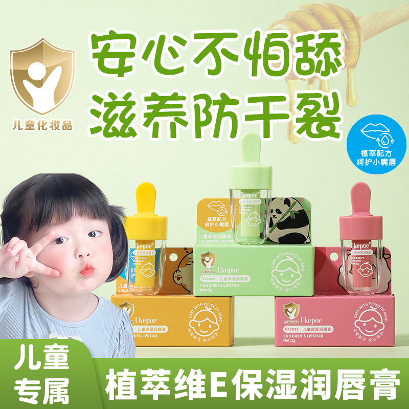 儿童润唇膏滋润保湿男女孩学生嘴唇防干裂唇部起皮护理秋冬专用