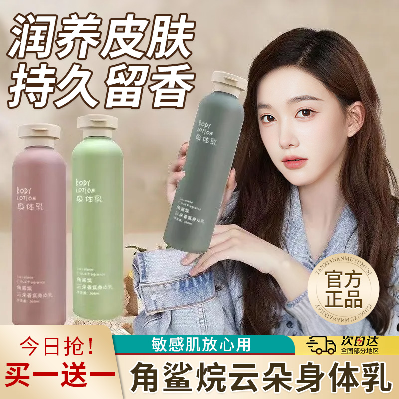 【买一送一】角鲨烷香氛身体乳黑乌鸦反转巴黎蓝风铃持久留香身体乳