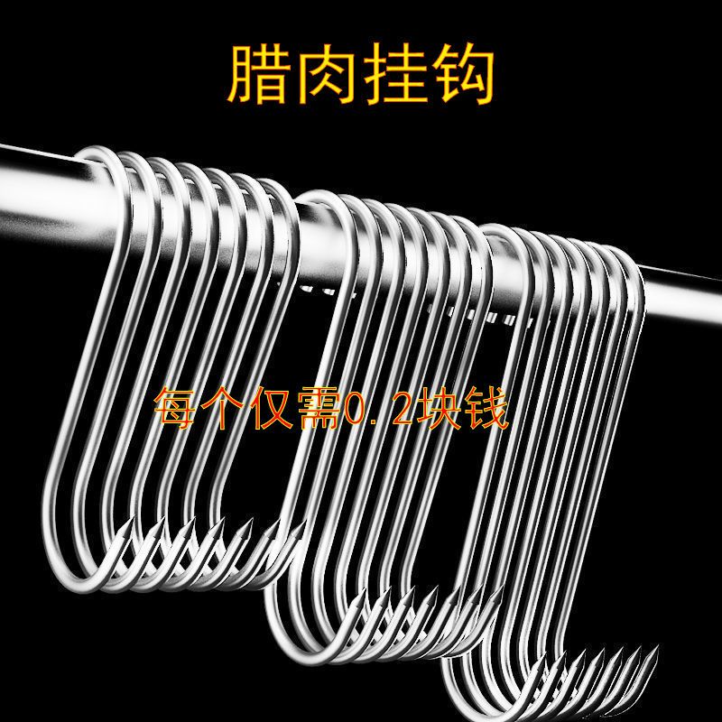 腊肉挂钩晒香肠钩不锈钢S型尖头风干咸肉挂钩市场烤鸭晒鱼干钩子
