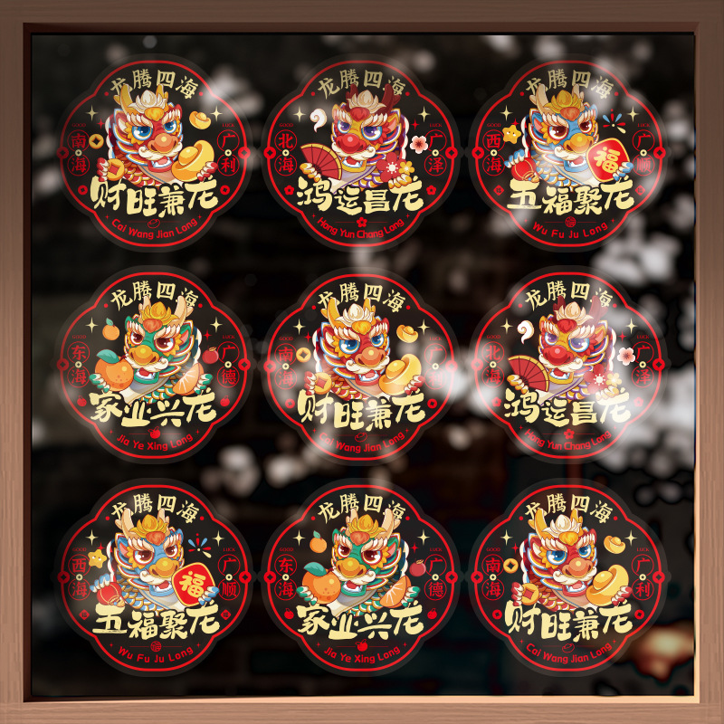 新年过年福字帖静电贴窗花纸玻璃贴龙年春节装饰剪纸墙贴年画门贴
