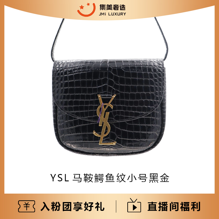 99新 YSL/圣罗兰 YSL马鞍鳄鱼纹黑金百搭时尚包/公价15100/AM1806