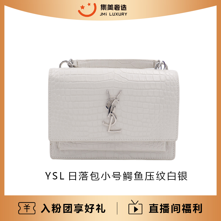 95新 YSL/圣罗兰  YSL日落手提包鳄鱼压纹白银时尚包/97新/AM3162