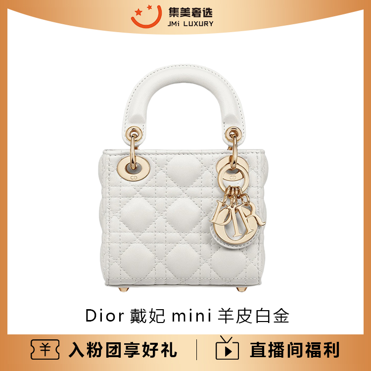 99新 DIOR/迪奥  Dior戴妃mini羊皮白金时尚奢侈包/JM9911拆单