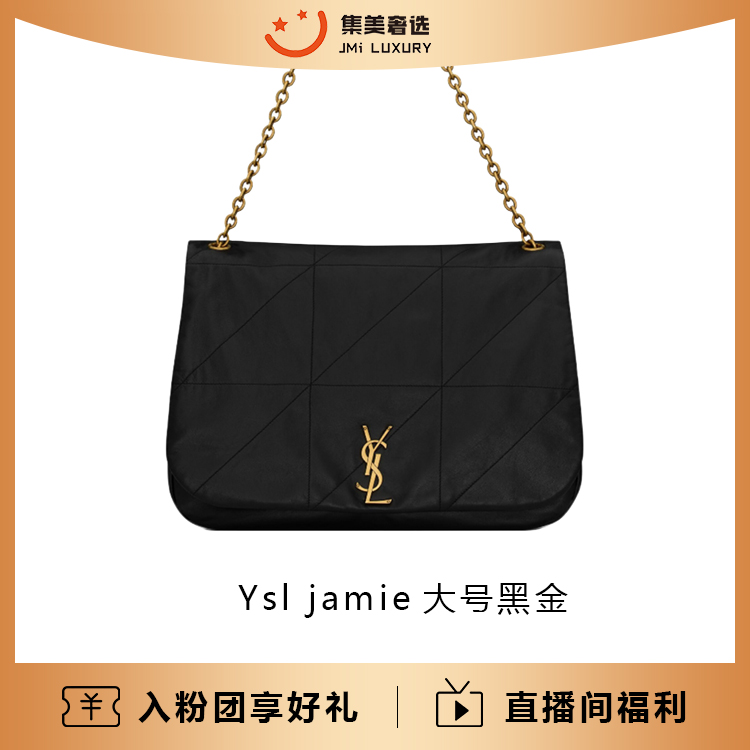 99新 YSL/圣罗兰 jamie大号羊皮黑金时尚百搭包/AM3940