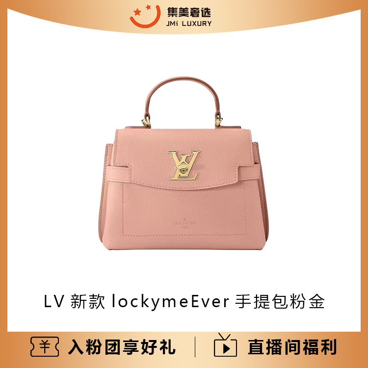 95新 LouisVuitton/路易威登 新款lockymeEver粉金包/97新/AB0609