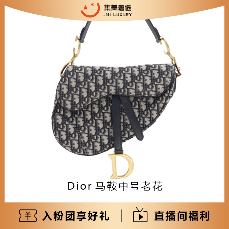 99新 DIOR/迪奥  Dior新款马鞍中号老花时尚包/JM9172