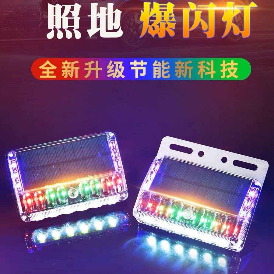 太阳能爆闪警示照地驻车廊边灯强磁防追尾灯LED强光 防水 免接线 