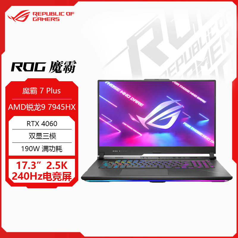 ROG魔霸7Plus 17.3英寸 游戏本笔记本R9 7945HX RTX4060 16G 1TB