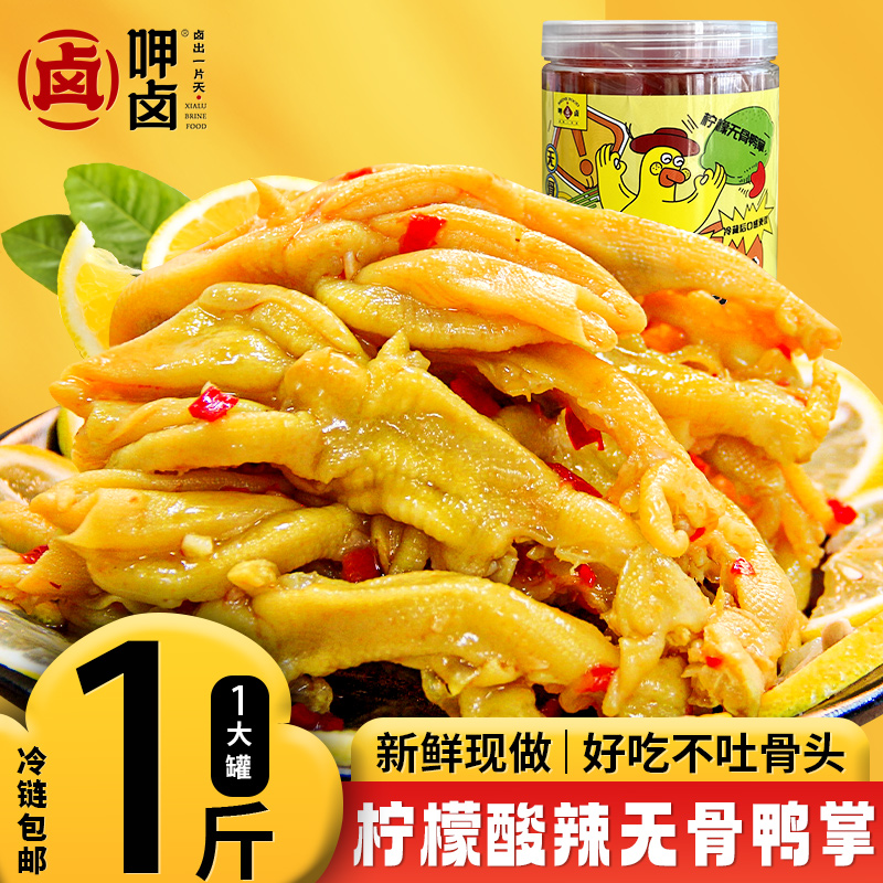 呷卤柠檬无骨鸭掌1斤装去骨鸭爪川香红油鸭脚酸辣零食工厂直发