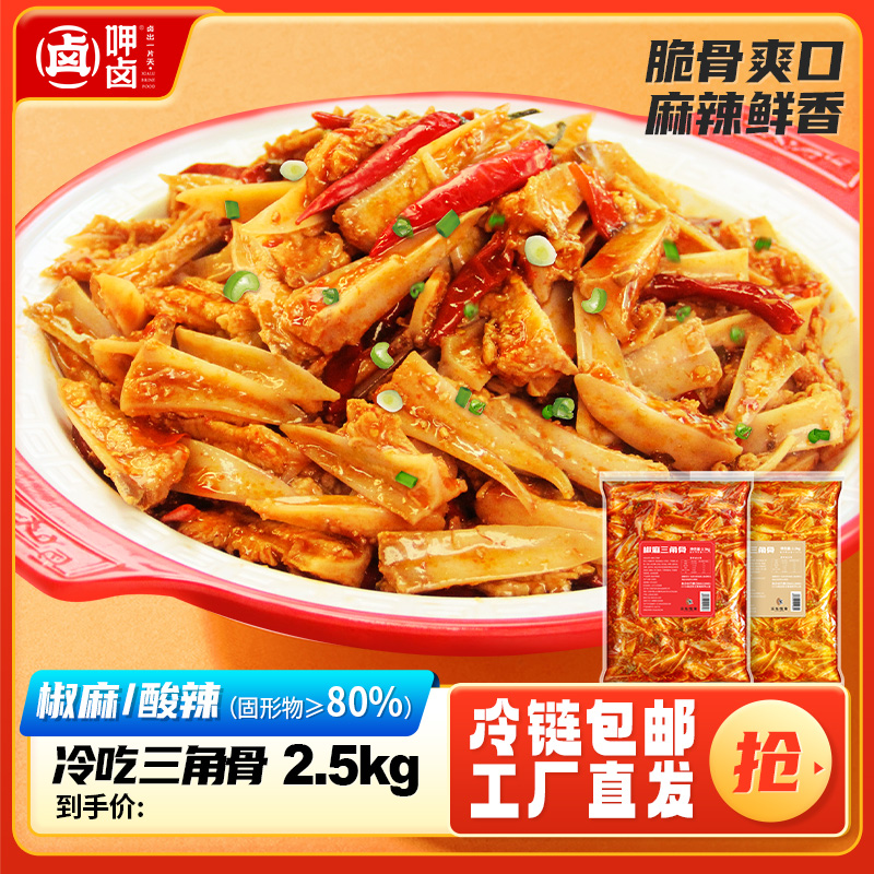 5斤椒麻冷吃三角骨酸辣鸡胸骨商用大分量开袋即食鸡脆骨工厂直发