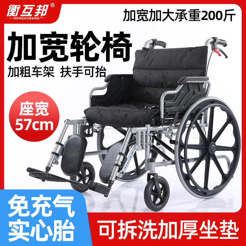 衡互邦加大加宽手动轮椅车手推可折叠轻便老人多功能手推车代步车加强承重坐面加宽胖人使用加厚钢管结实耐用尼龙一体轮安全可靠