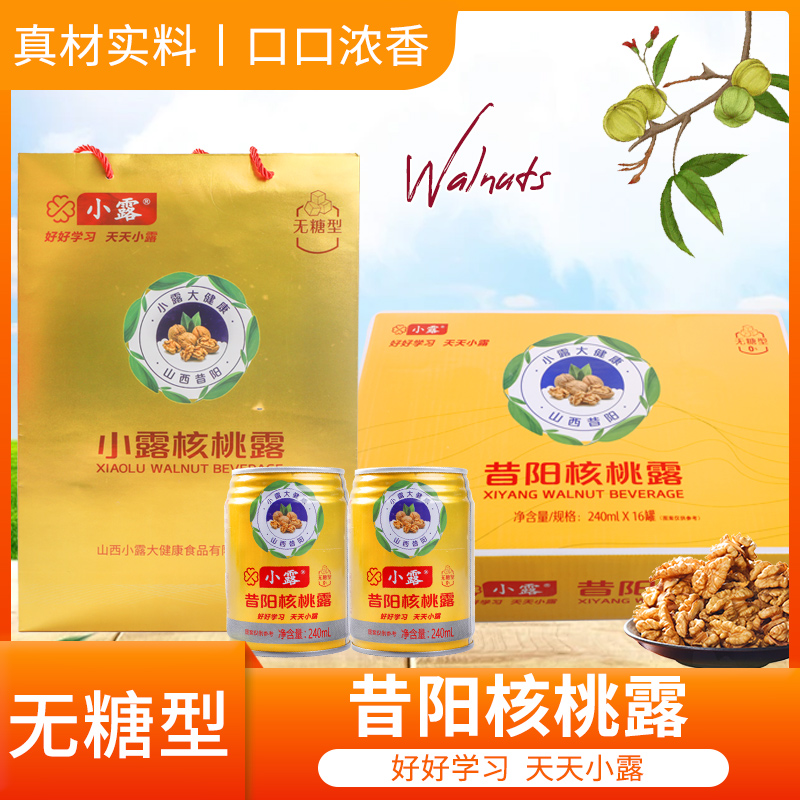 山西特产营养核桃露露乳蛋白饮料240ml*（1罐无糖+1罐醇香）
