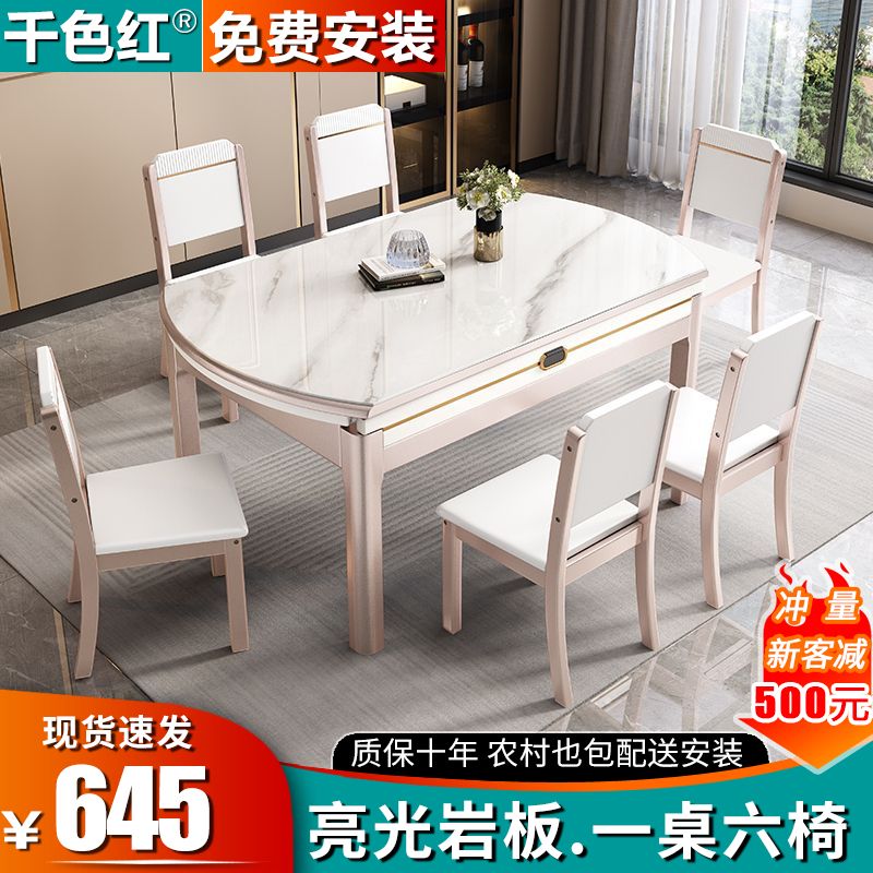 【小扬哥推荐】亮光岩板餐桌椅组合可变圆桌伸缩折叠现代简约吃饭