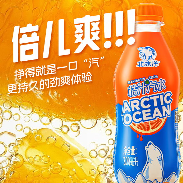 北冰洋桔汁汽水PET 300ml 碳酸饮料经典解腻好喝果汁汽水