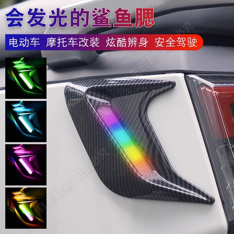 小米九9号e80/e100小牛MQis/G0雅迪电动车鲨鱼腮仿真出风口改装灯