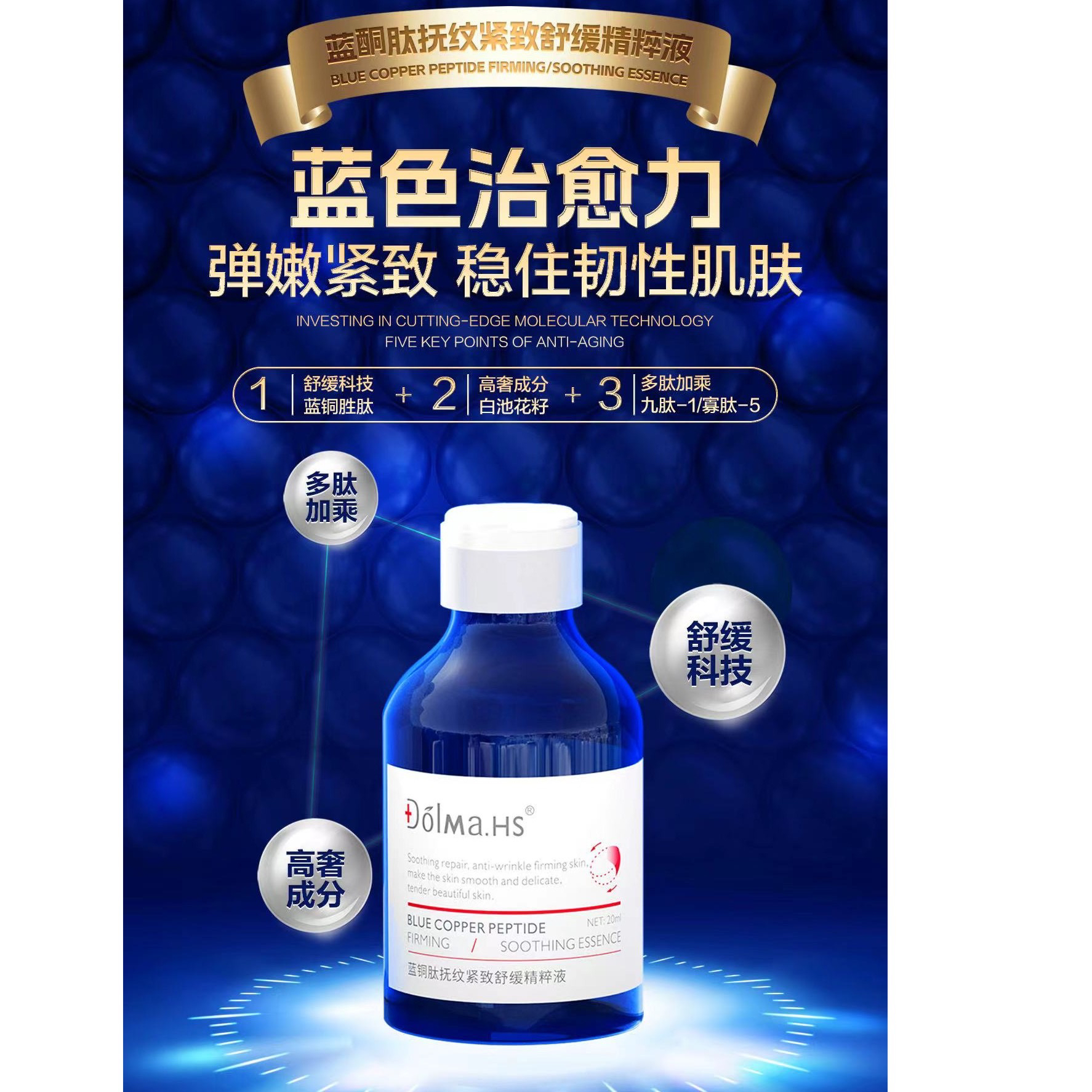 蓝铜肽肤纹紧致舒缓精粹液面部修护特价1瓶