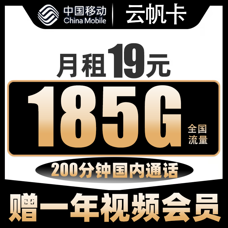 中国移动手机卡流量卡不限速大流量5g电话卡花卡上网卡低月租推荐