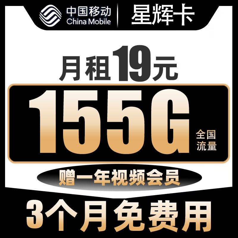 中国移动155大流量电话卡5g手机卡推荐不限速流量星卡免费低月租