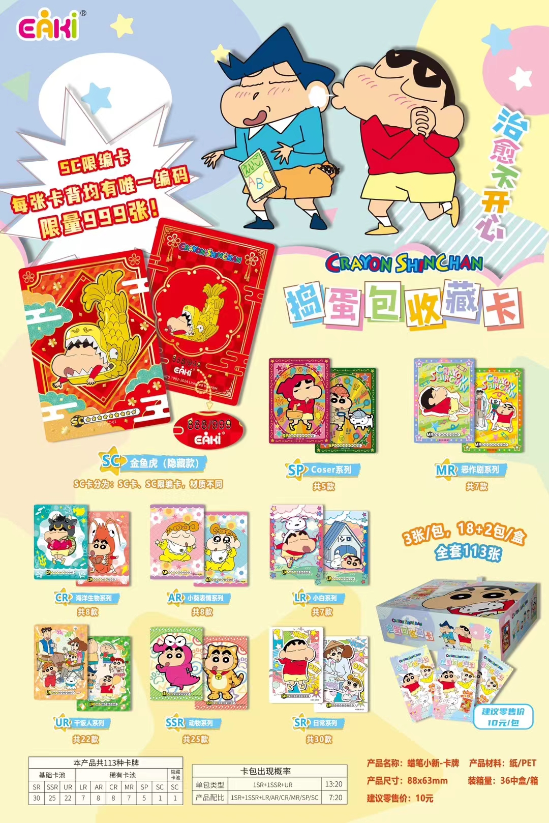 【平拆】蜡笔小新捣蛋包第二弹