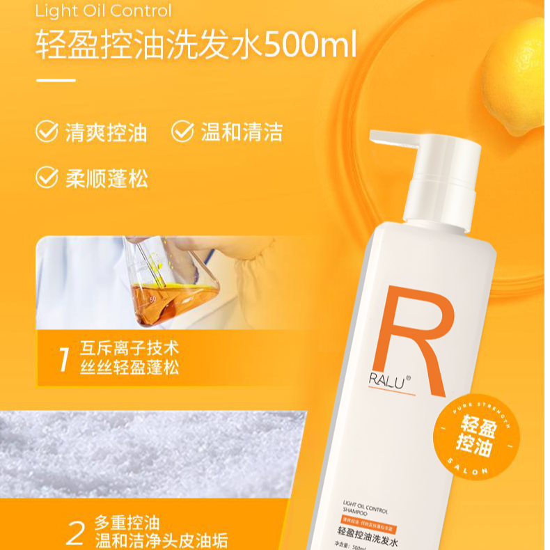 轻盈控油洗发水清爽控油蓬松轻盈