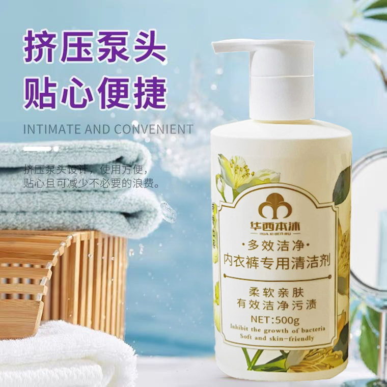 内衣裤专用清洗剂多效结净便捷清洁剂