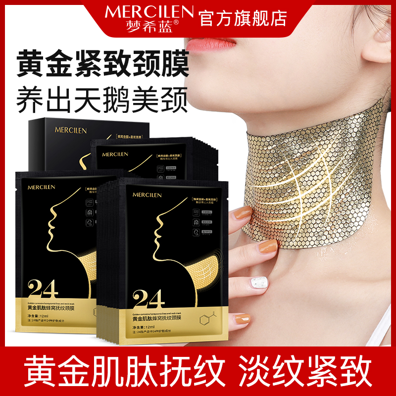 【拍1发3】梦希蓝黄金肌肽蜂窝抚纹颈膜贴美颈紧致抗皱保湿淡化颈纹
