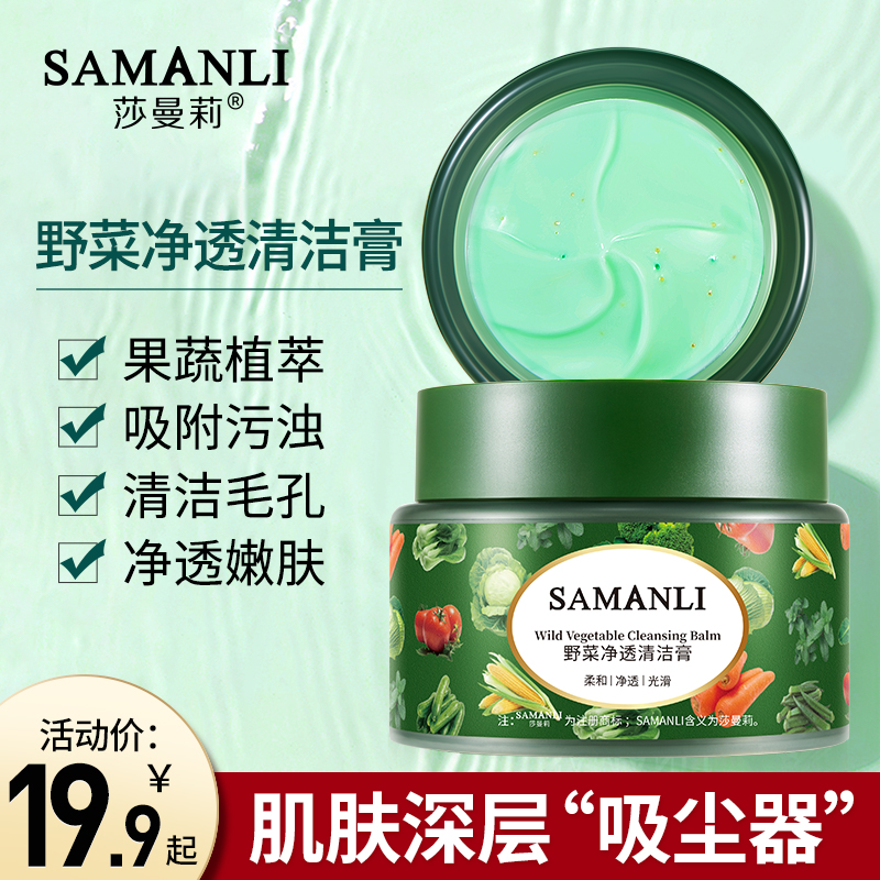 莎曼莉野菜净透清洁膏| 毛孔清洁膏 |  野菜毛孔深层清洁膏旗舰店