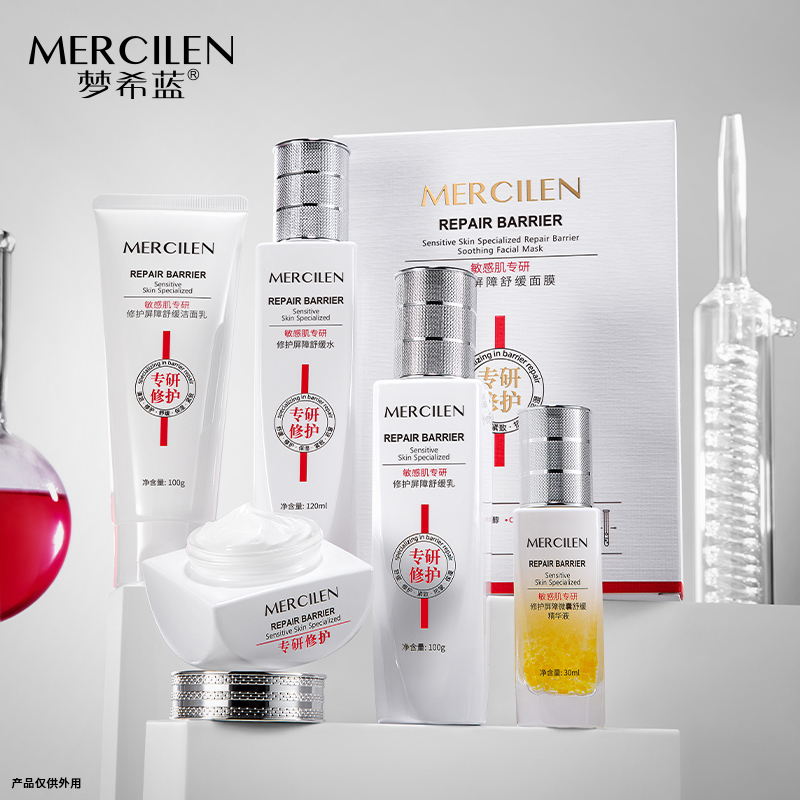 梦希蓝敏感肌专研修护屏障舒缓精华液护肤品套盒（6件套）