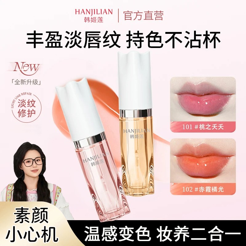 【小鱼推荐】唇部精华油变色润唇膏口红唇釉淡纹不沾杯不易掉色
